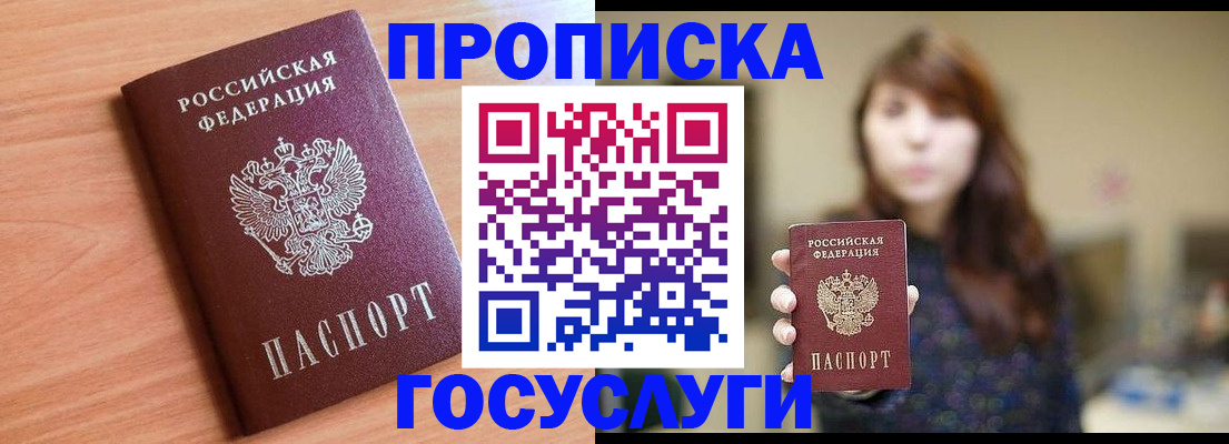 прописка гарантия в Приморско-Ахтарске