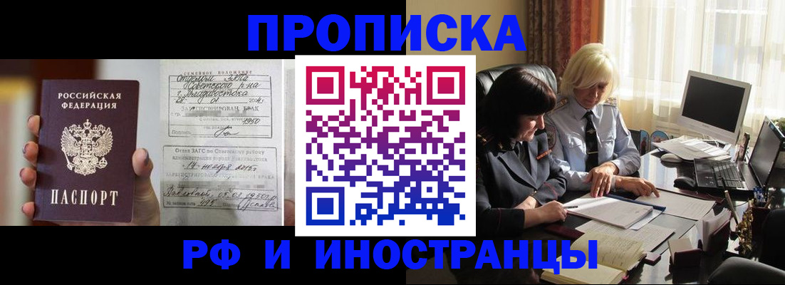 прописка для работы в Приморско-Ахтарске