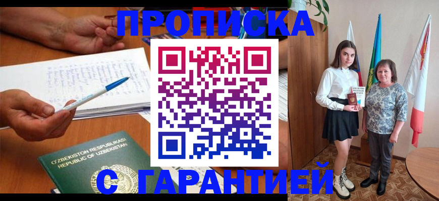 временная регистрация 2025 в Приморско-Ахтарске